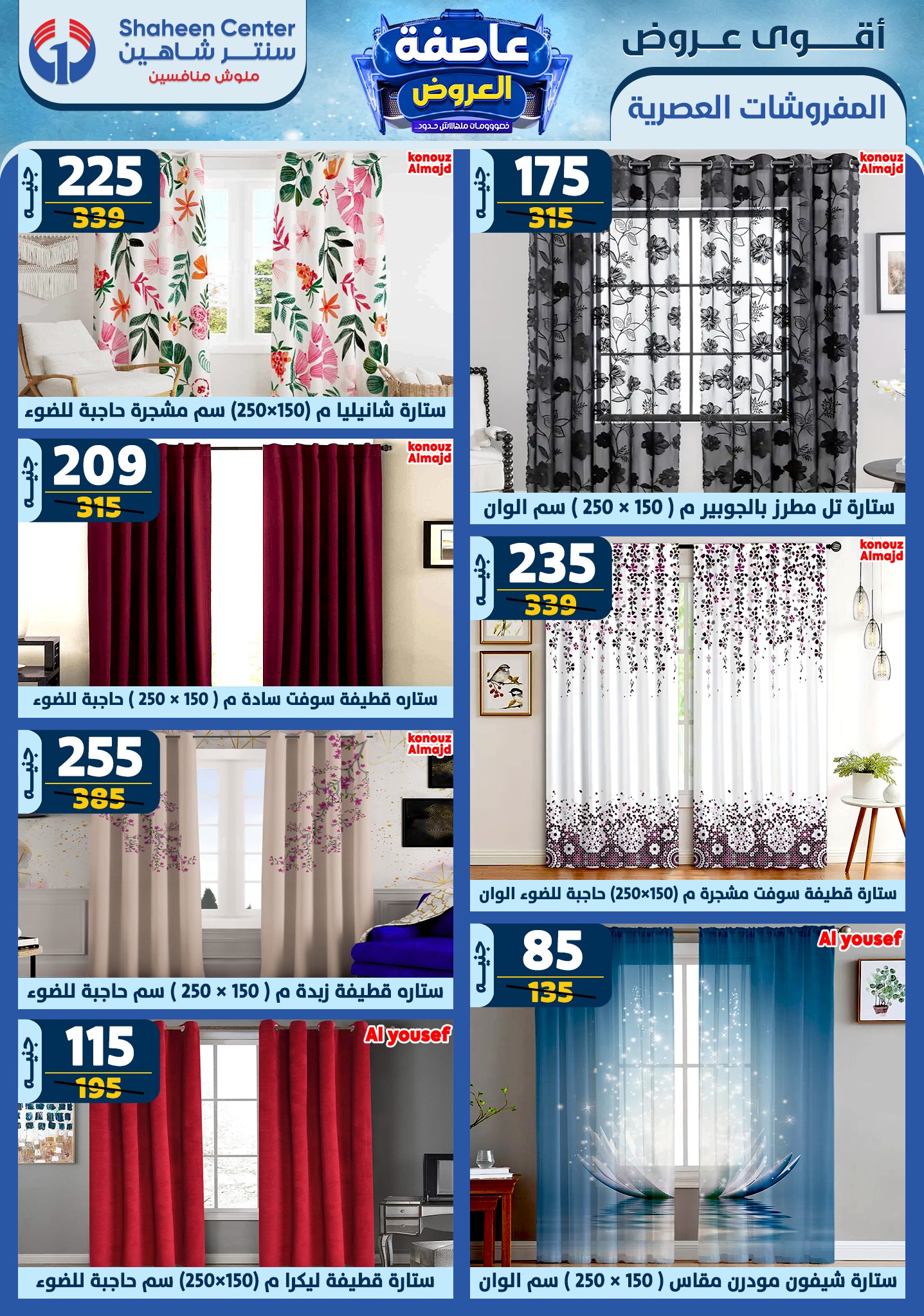 shaheen-center offers from 9jan to 15jan 2025 عروض سنتر شاهين من 9 يناير حتى 15 يناير 2025 صفحة رقم 84